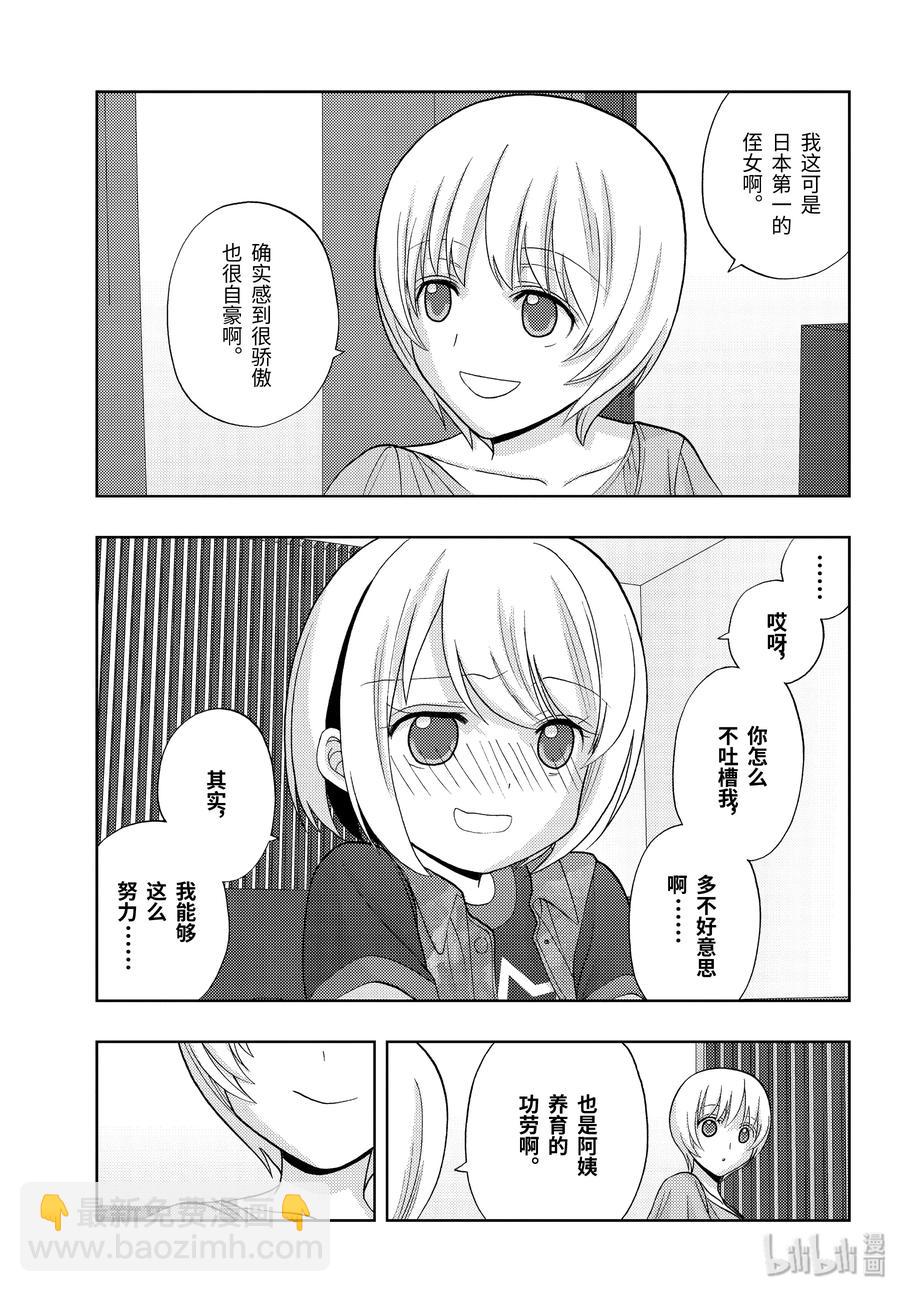 《咲慕流年》第81话 鸠集 第27页