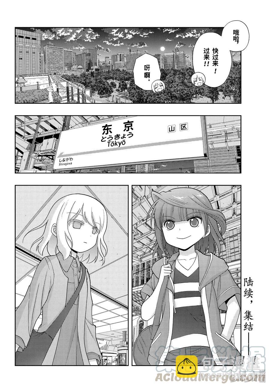 《咲慕流年》第81话 鸠集 第28页