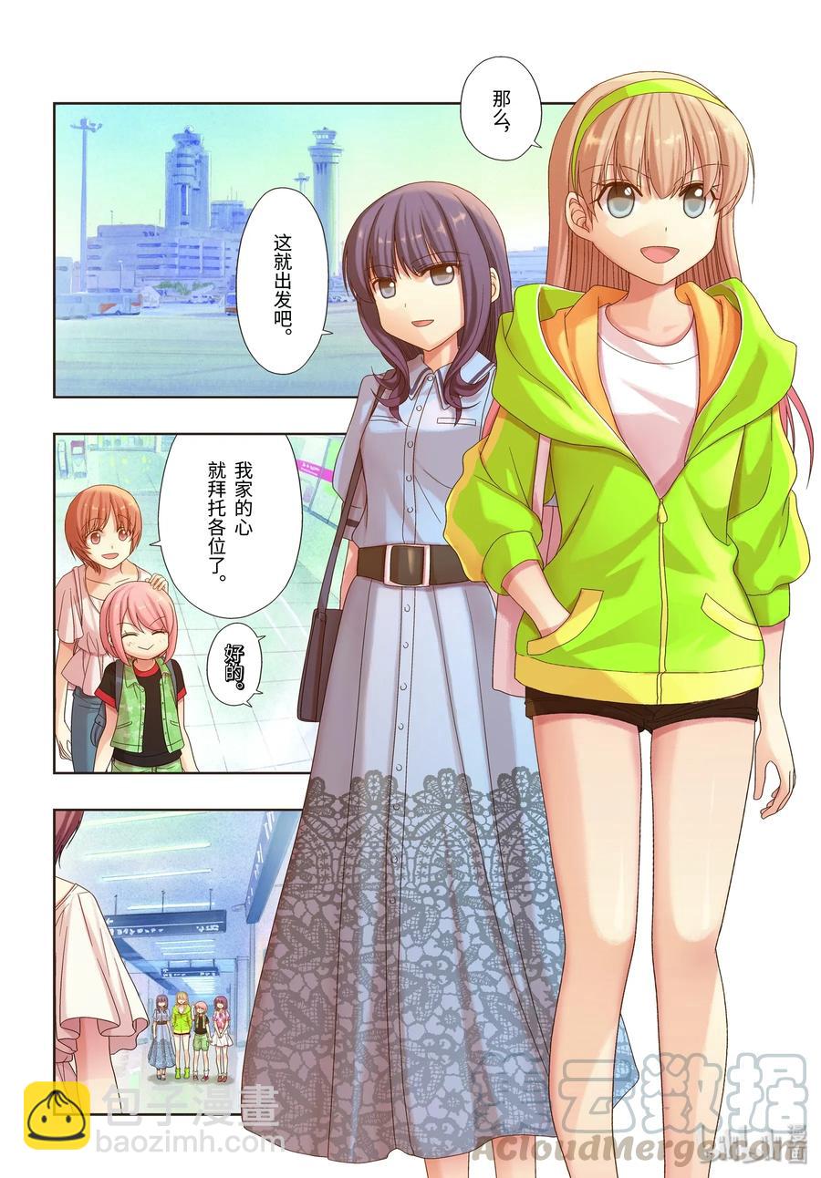《咲慕流年》第81话 鸠集 第4页