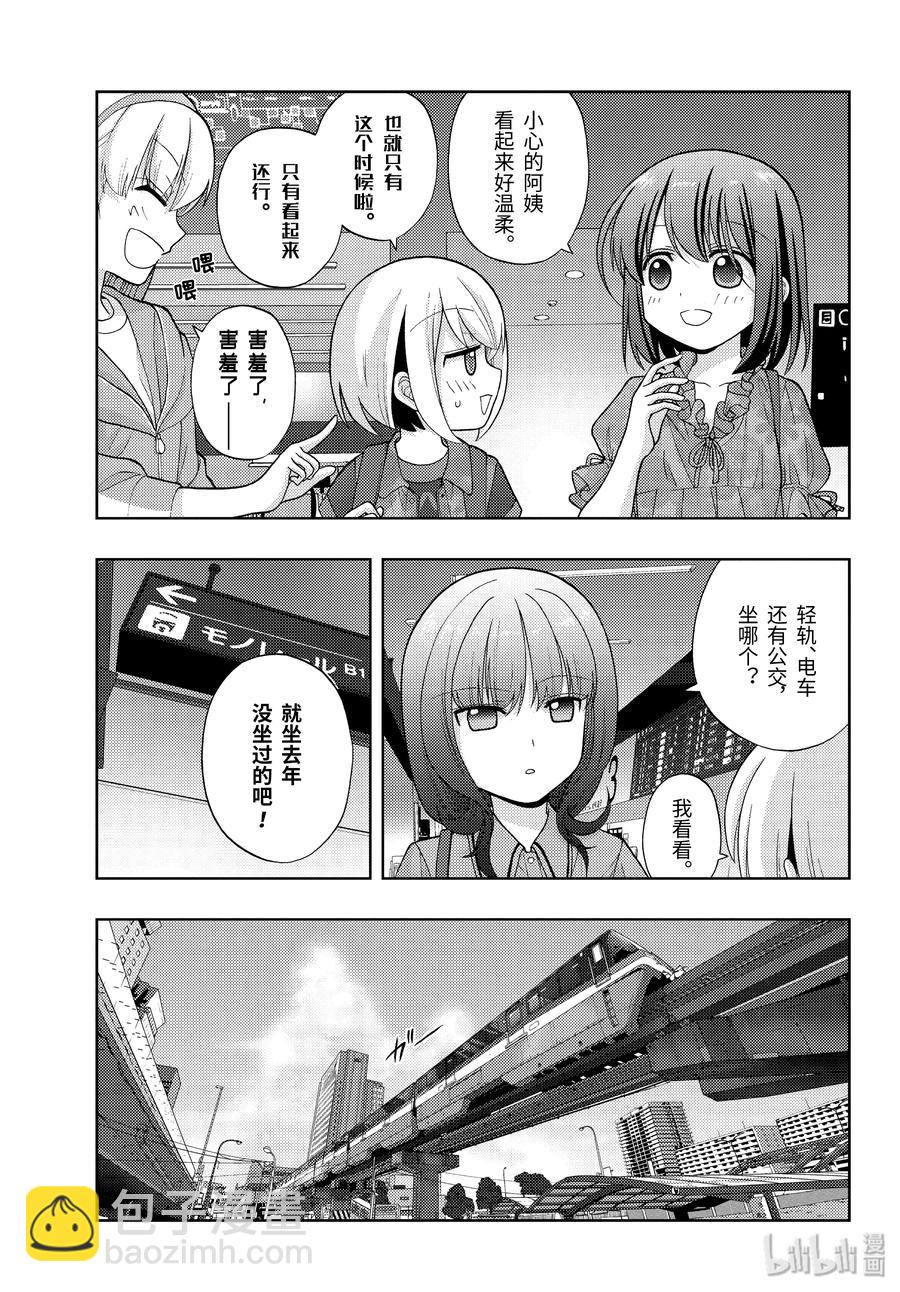 《咲慕流年》第81话 鸠集 第5页