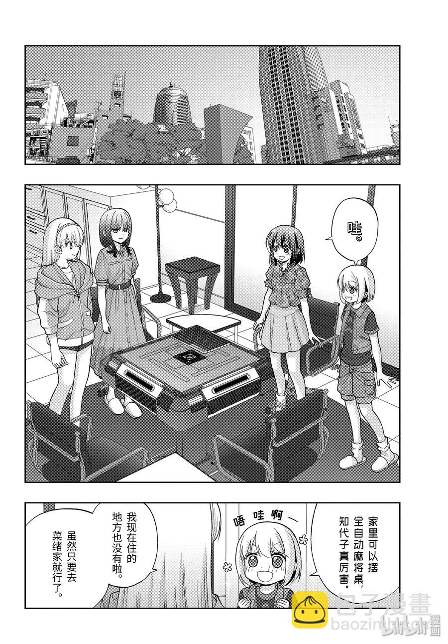 《咲慕流年》第81话 鸠集 第6页