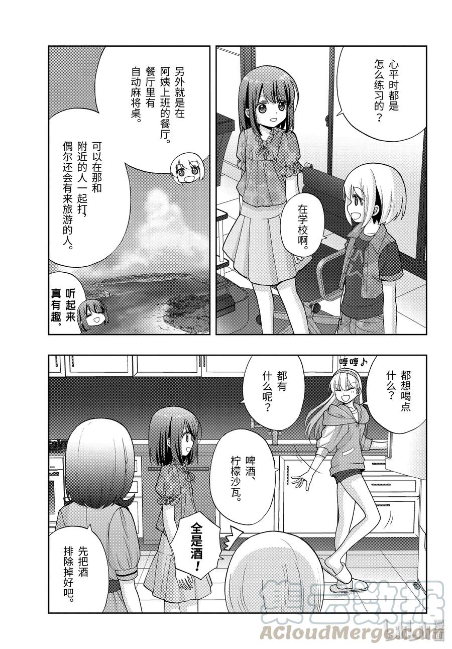 《咲慕流年》第81话 鸠集 第7页