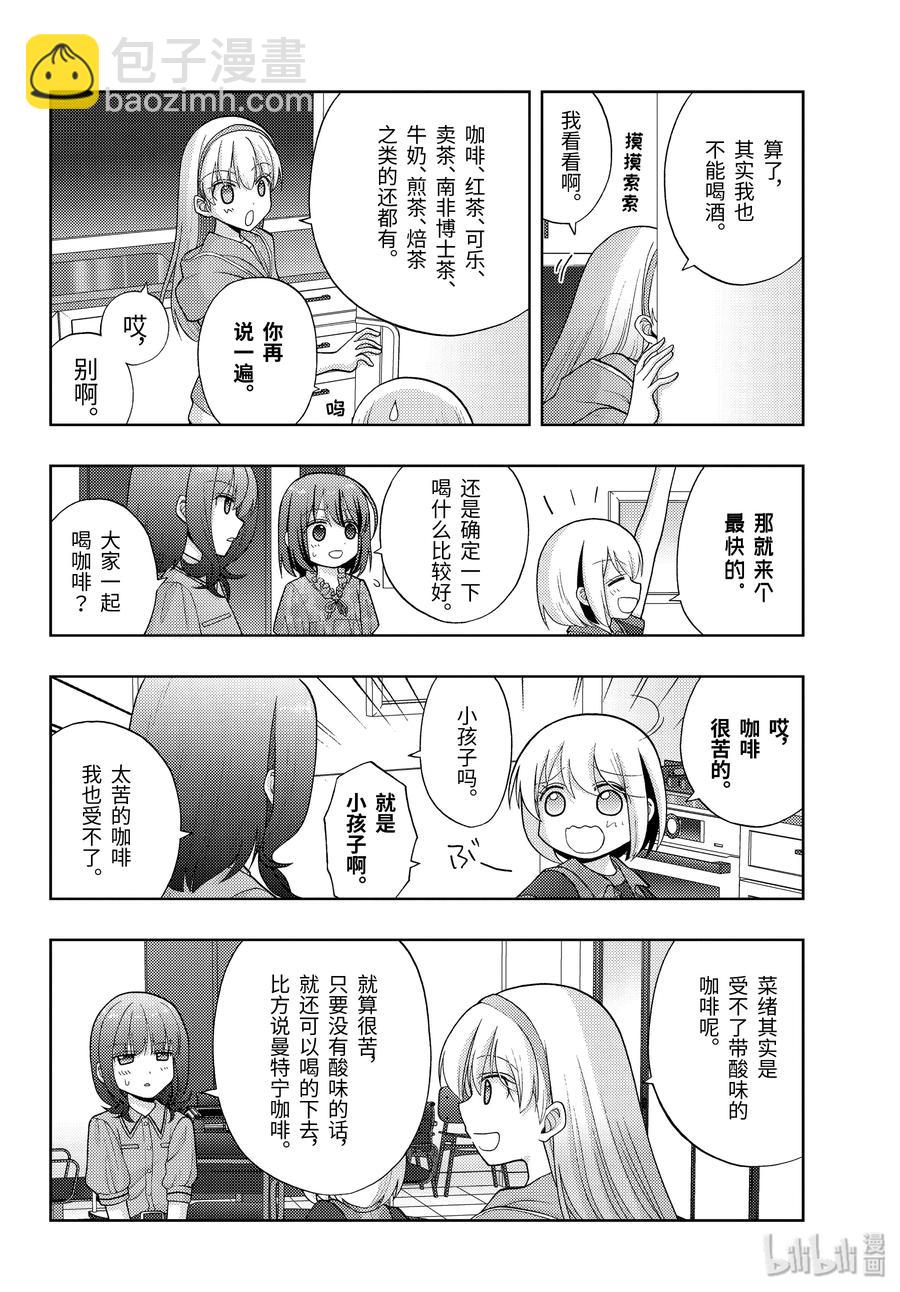 《咲慕流年》第81话 鸠集 第8页