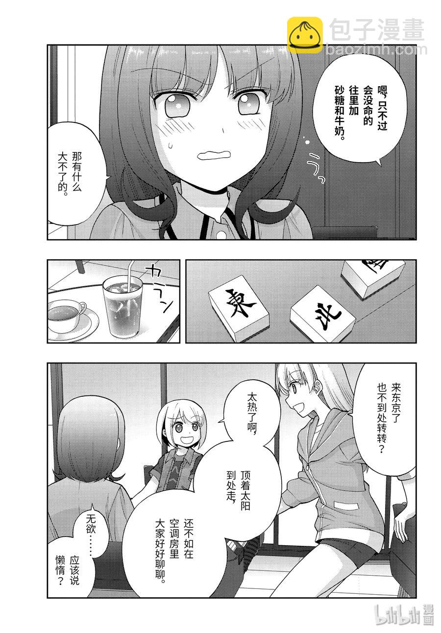 《咲慕流年》第81话 鸠集 第9页