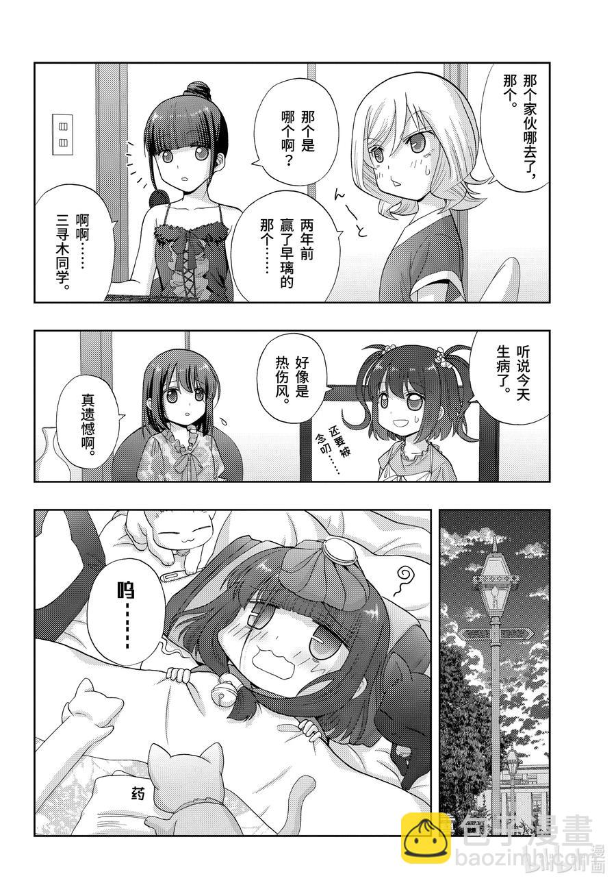 《咲慕流年》第84话 信赖 第10页
