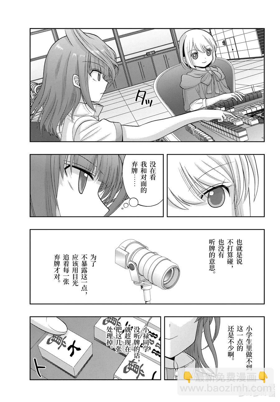 《咲慕流年》第84话 信赖 第13页