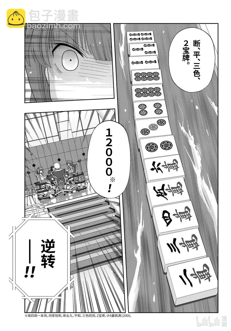 《咲慕流年》第84话 信赖 第15页