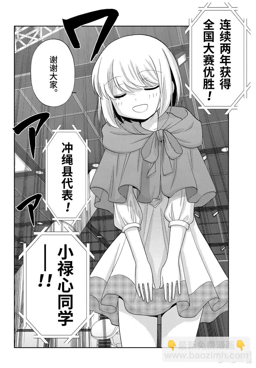 《咲慕流年》第84话 信赖 第16页