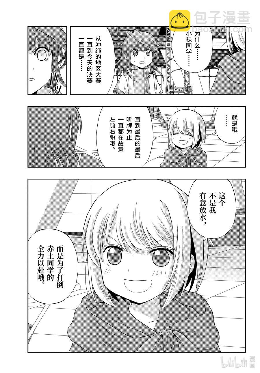 《咲慕流年》第84话 信赖 第17页