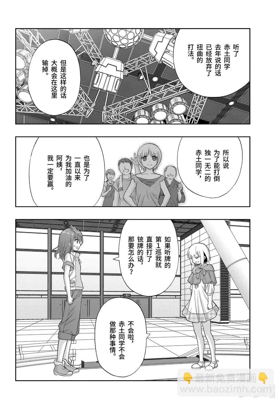 《咲慕流年》第84话 信赖 第18页