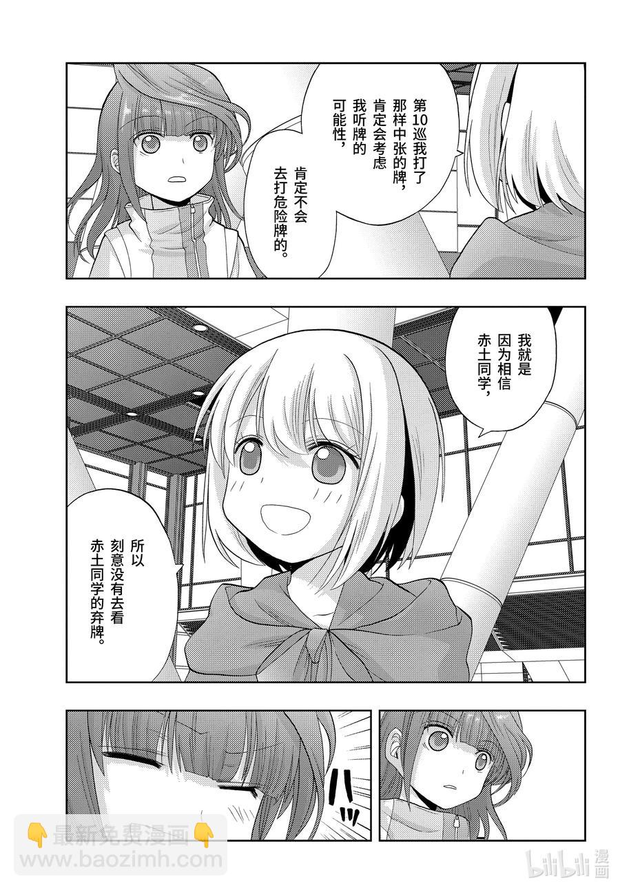 《咲慕流年》第84话 信赖 第19页