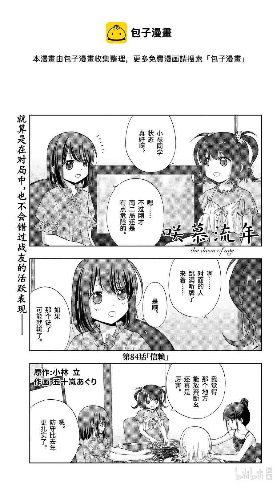《咲慕流年》第84话 信赖 第1页