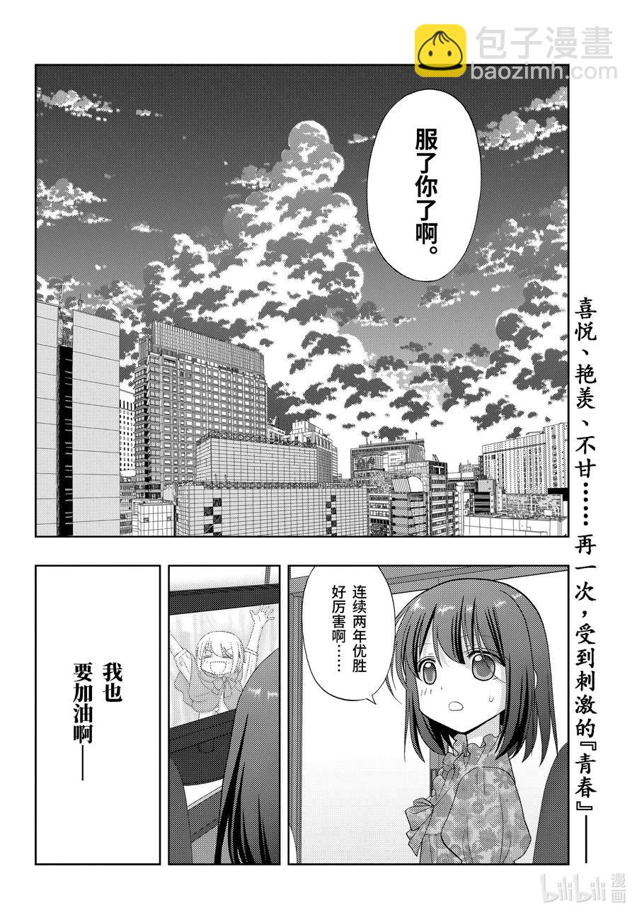 《咲慕流年》第84话 信赖 第20页