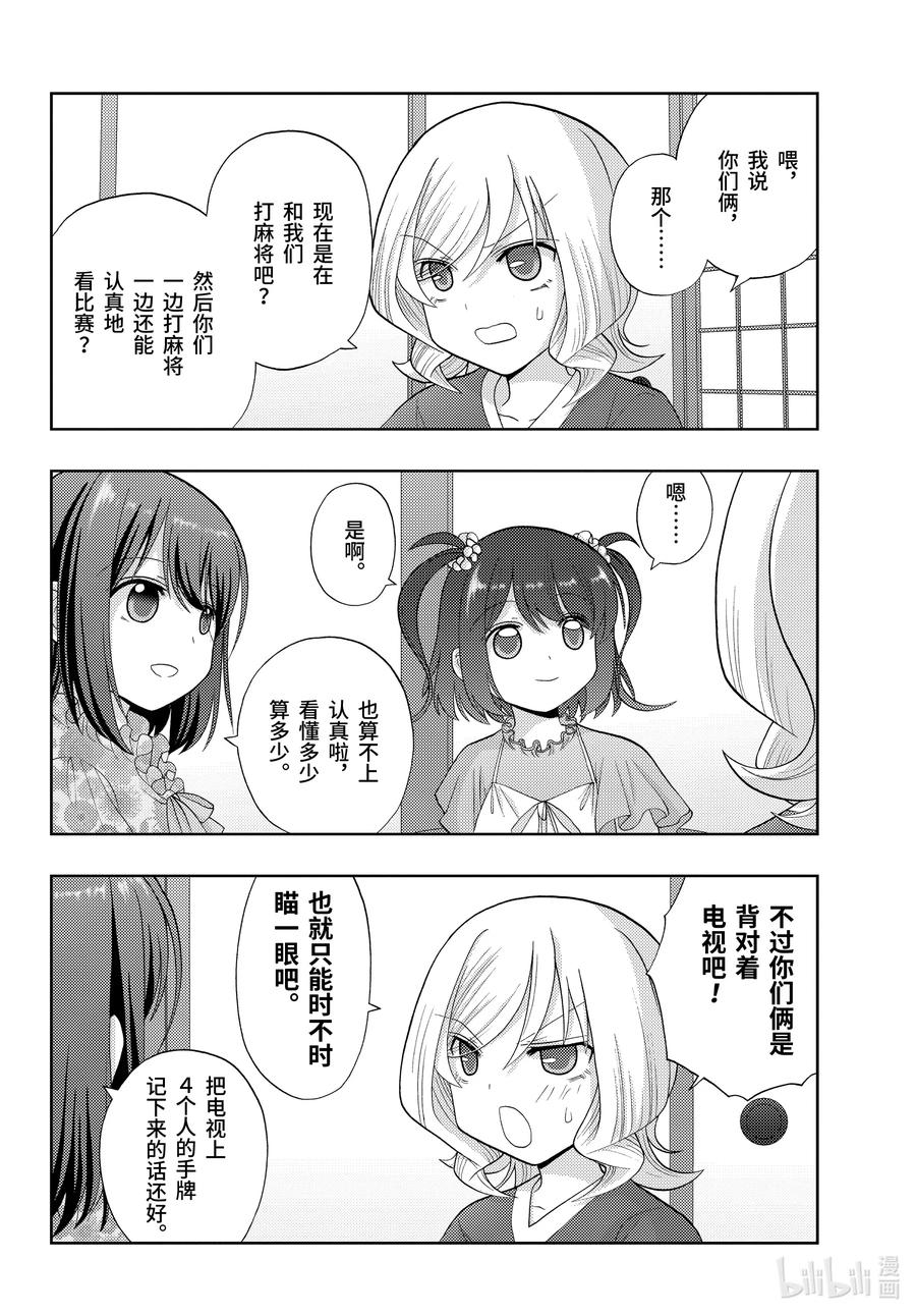《咲慕流年》第84话 信赖 第2页