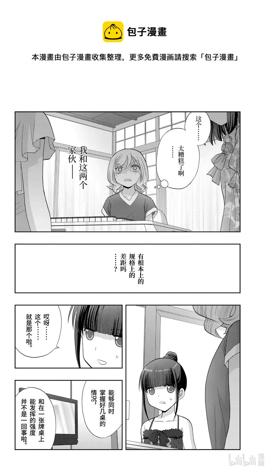 《咲慕流年》第84话 信赖 第4页