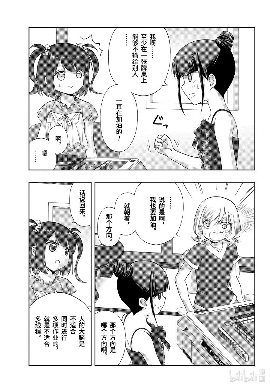 《咲慕流年》第84话 信赖 第5页