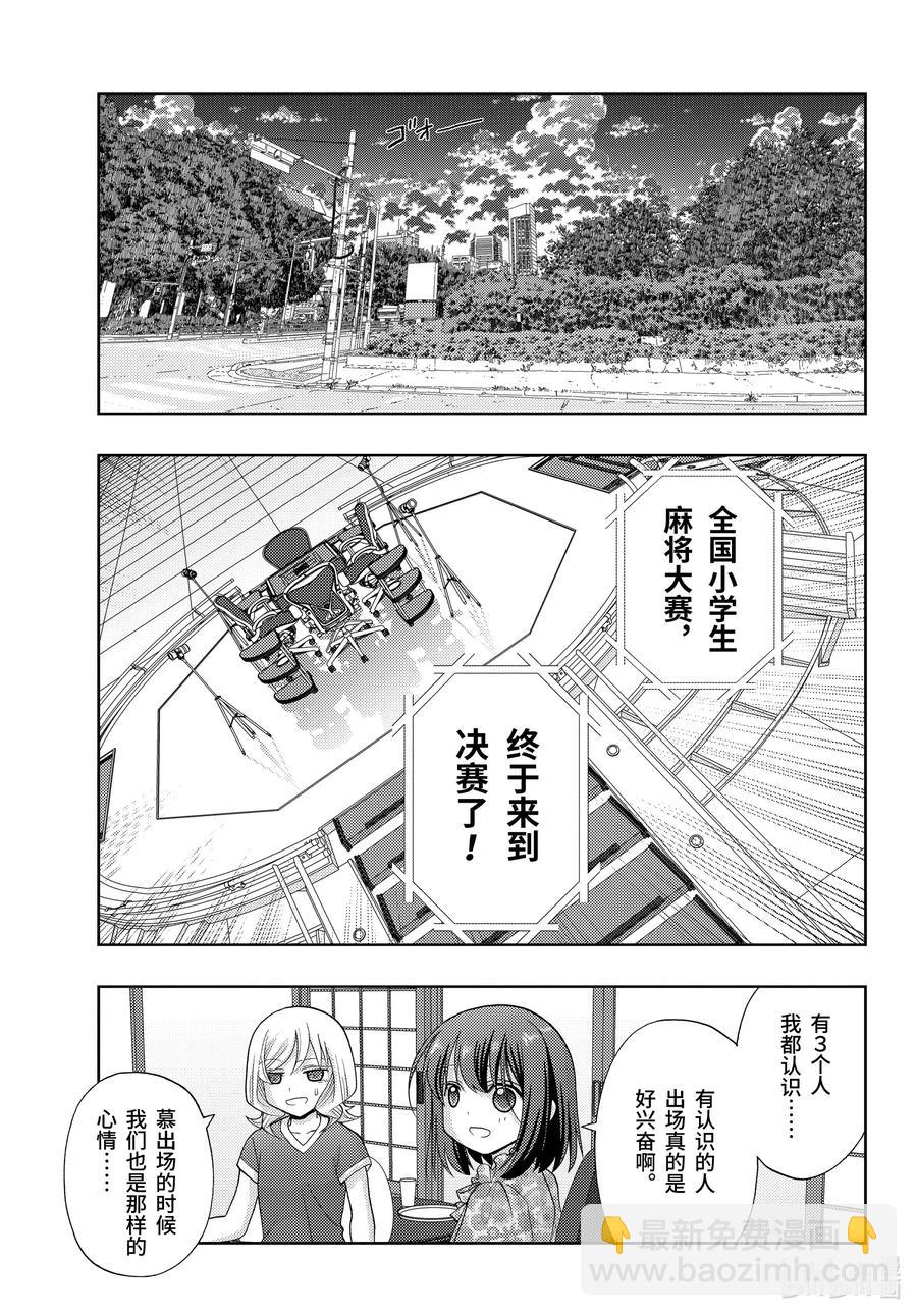 《咲慕流年》第84话 信赖 第7页