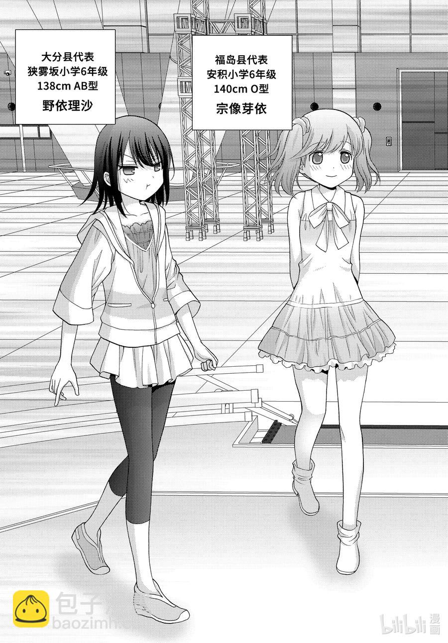 《咲慕流年》第84话 信赖 第9页