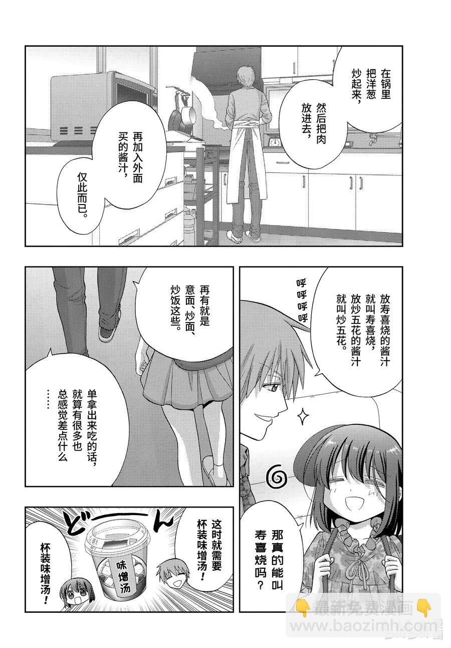 《咲慕流年》第83话 多样性 第10页