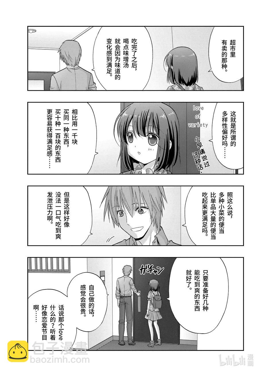 《咲慕流年》第83话 多样性 第11页
