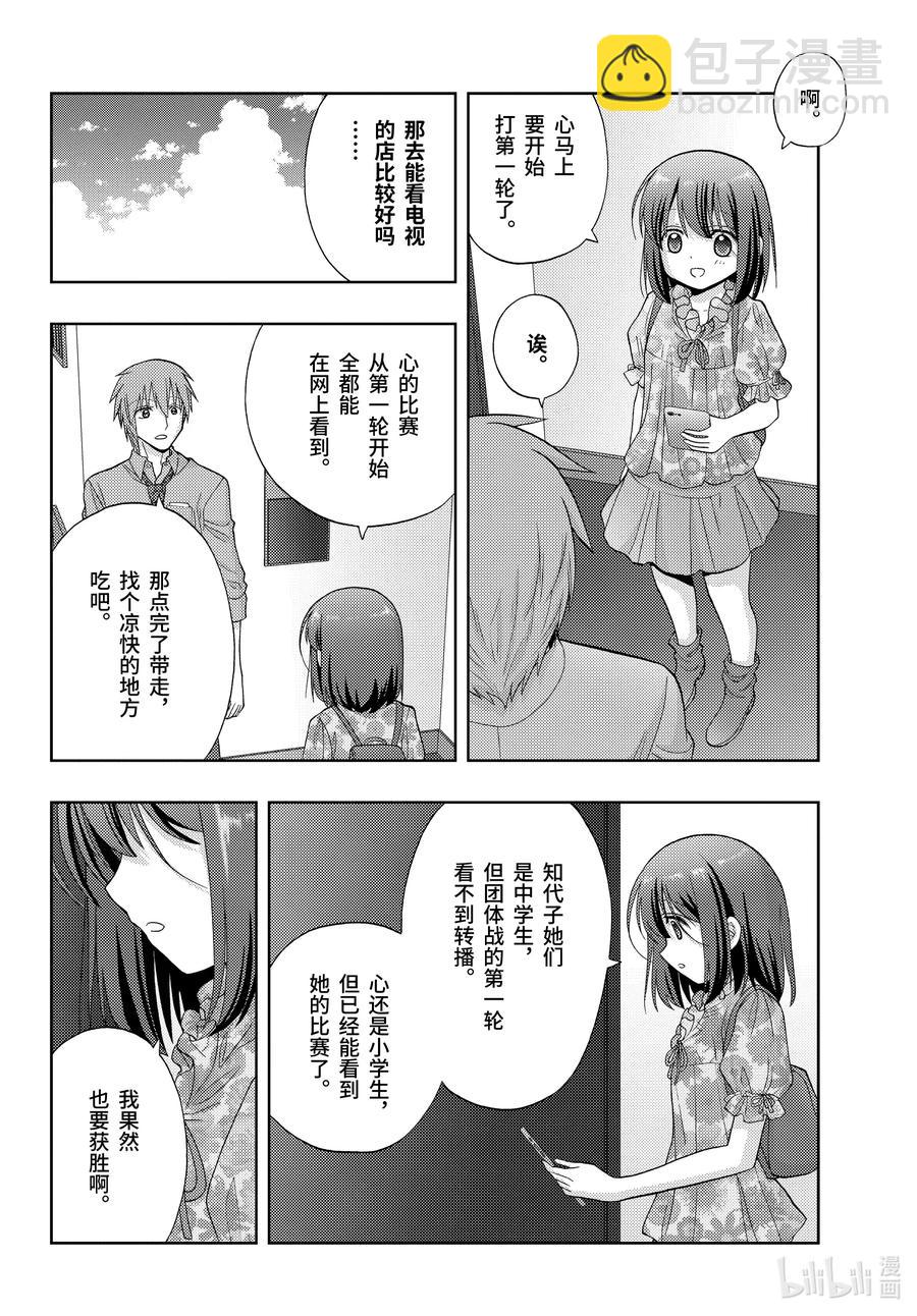 《咲慕流年》第83话 多样性 第12页