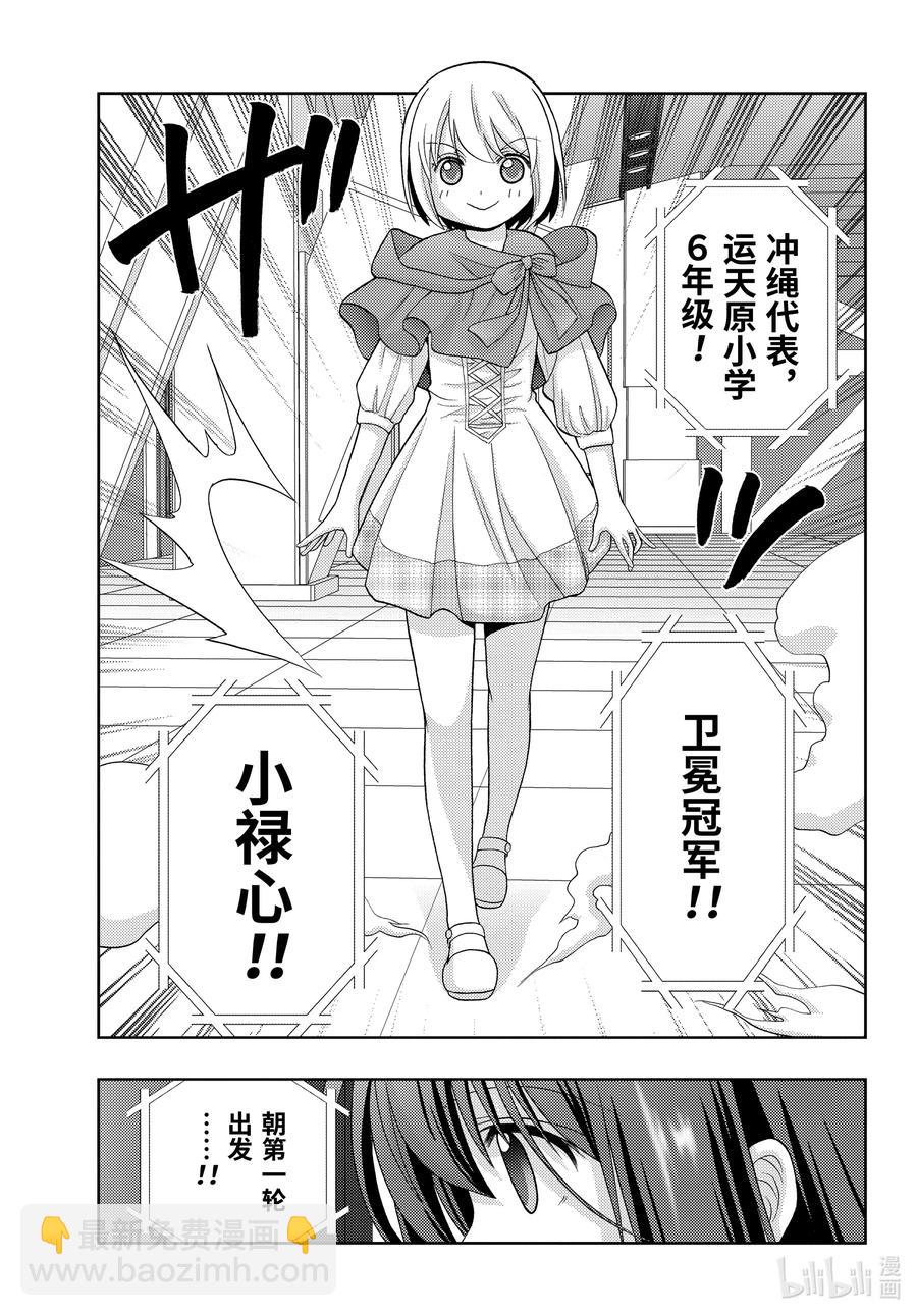 《咲慕流年》第83话 多样性 第13页