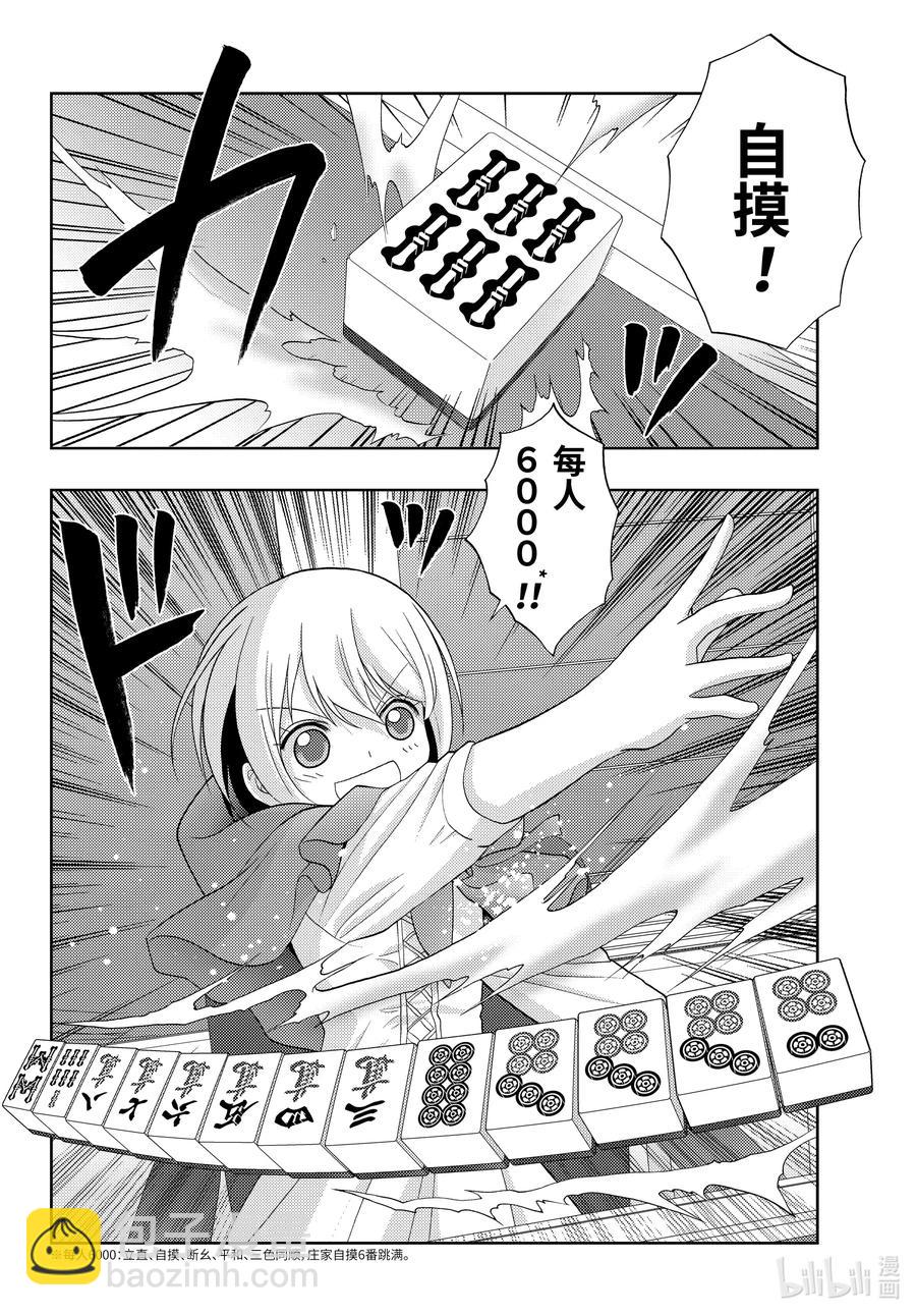 《咲慕流年》第83话 多样性 第16页