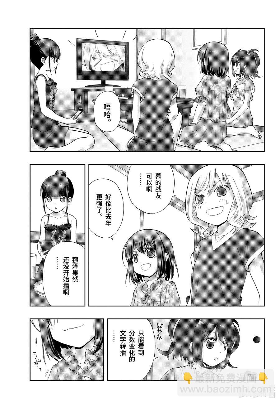 《咲慕流年》第83话 多样性 第17页