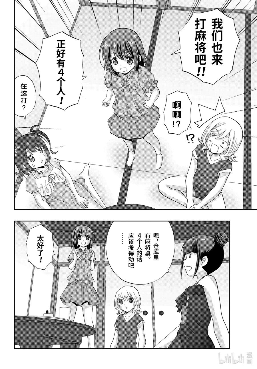 《咲慕流年》第83话 多样性 第18页