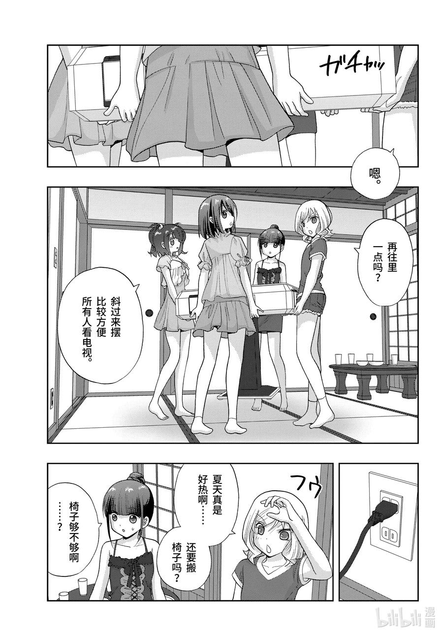 《咲慕流年》第83话 多样性 第19页