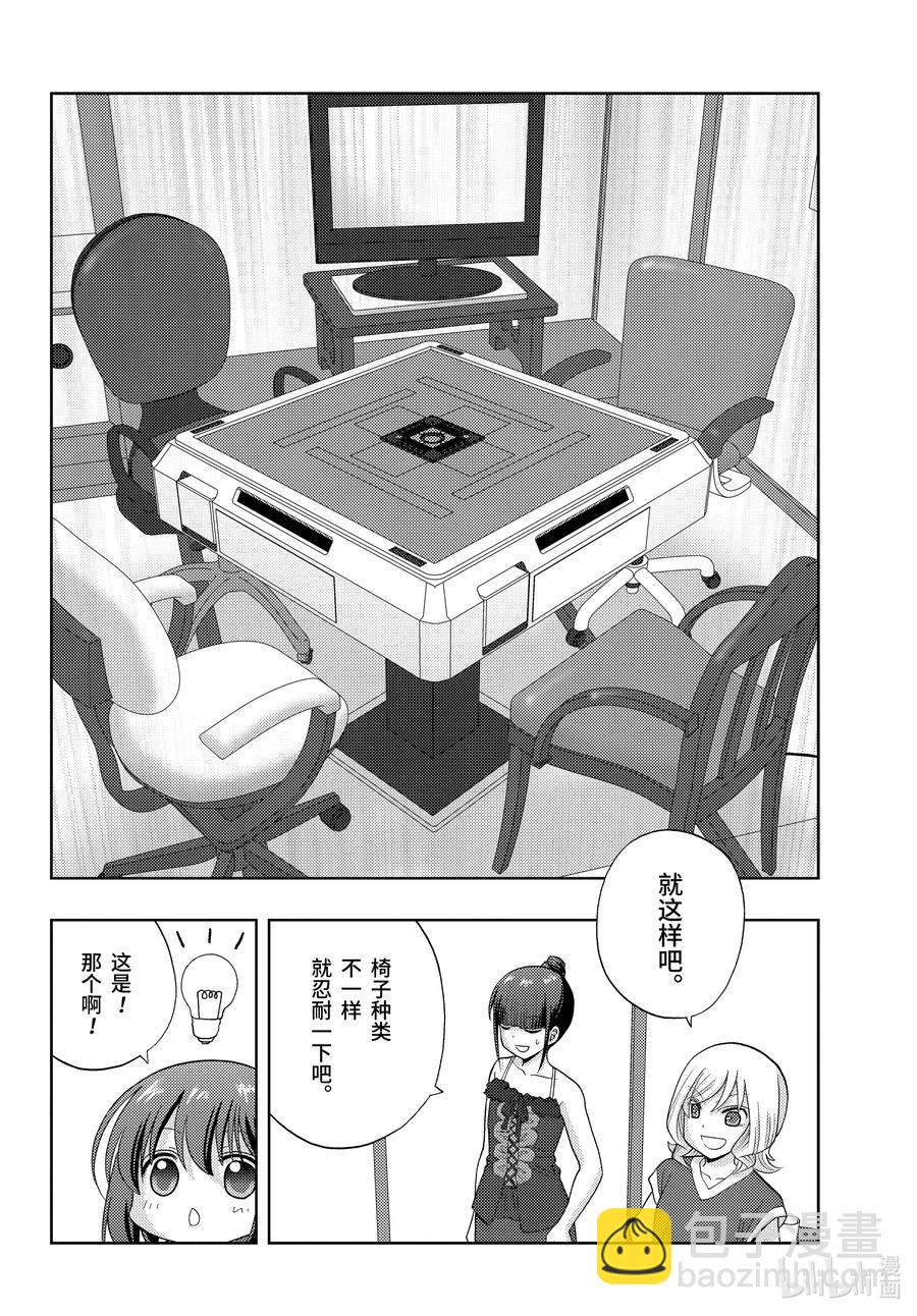 《咲慕流年》第83话 多样性 第20页