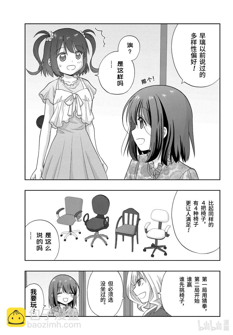 《咲慕流年》第83话 多样性 第21页