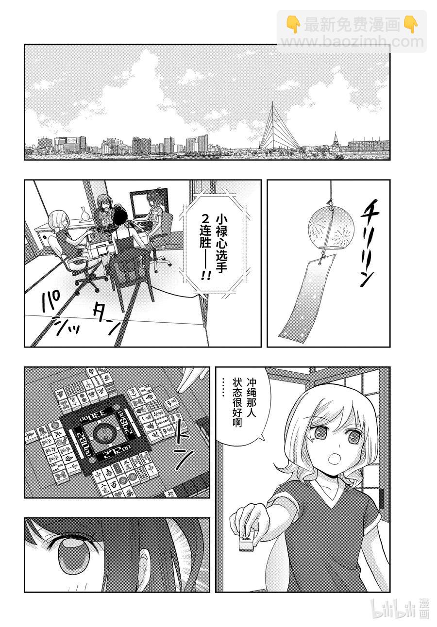 《咲慕流年》第83话 多样性 第22页