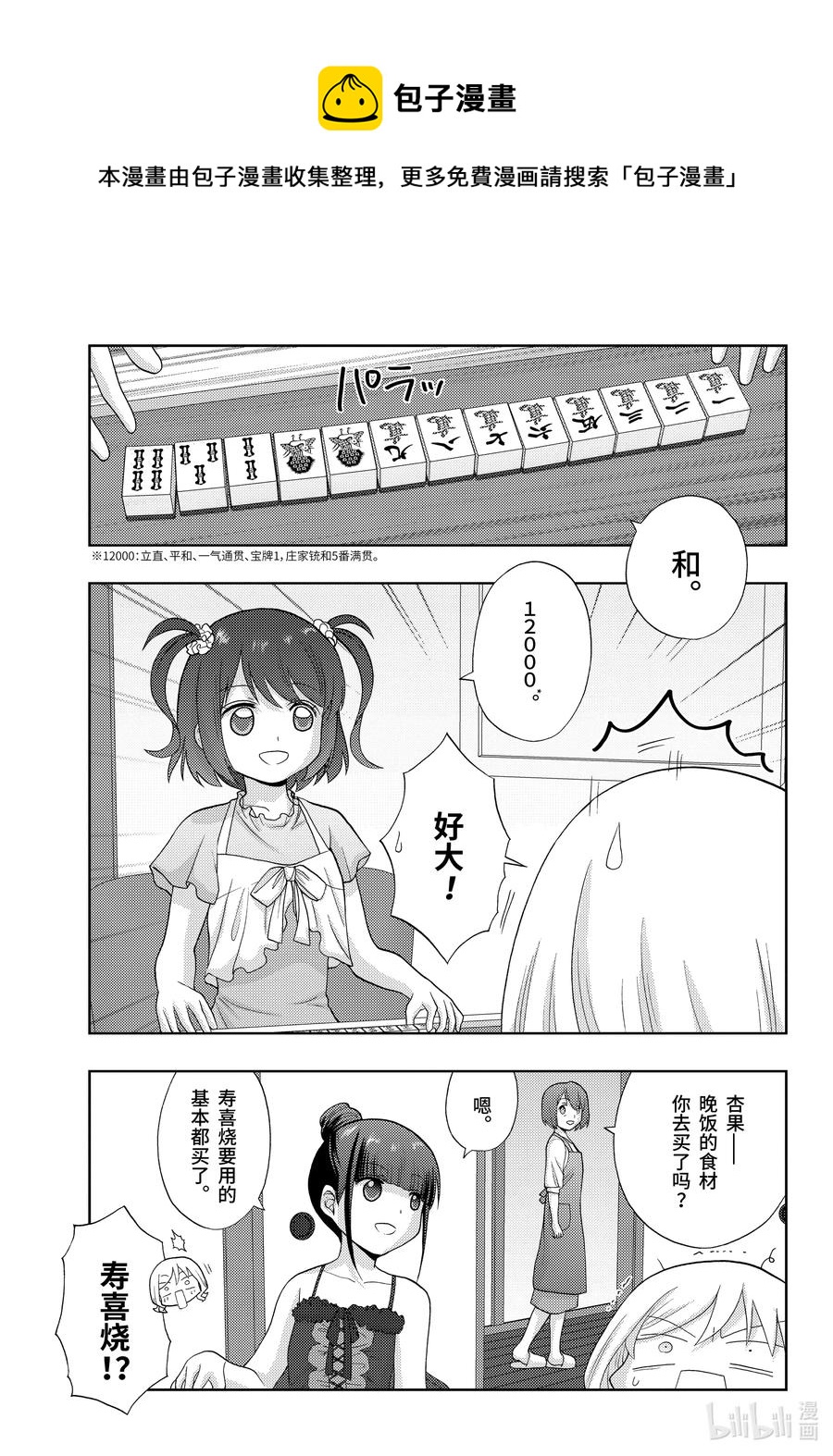 《咲慕流年》第83话 多样性 第23页