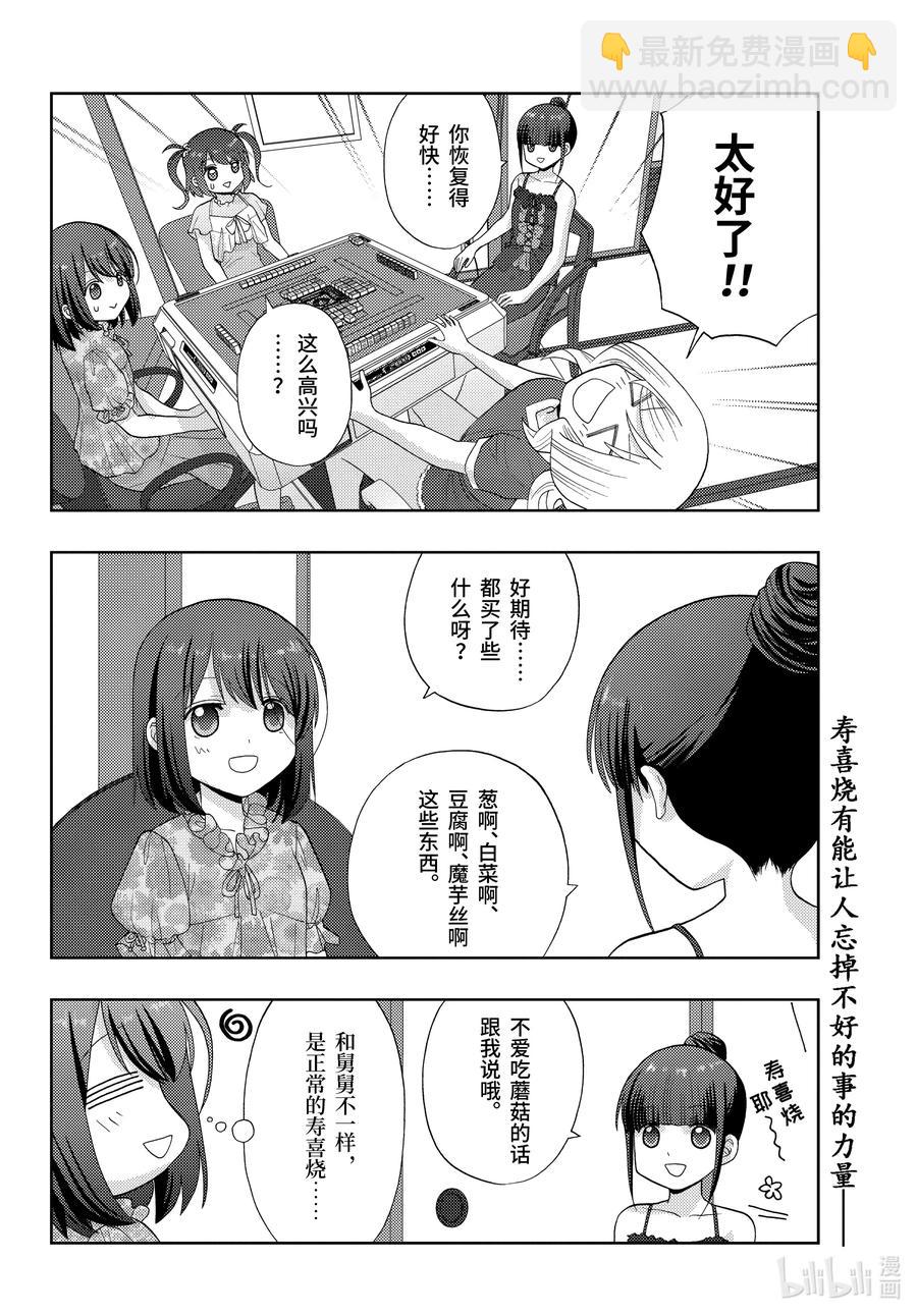 《咲慕流年》第83话 多样性 第24页