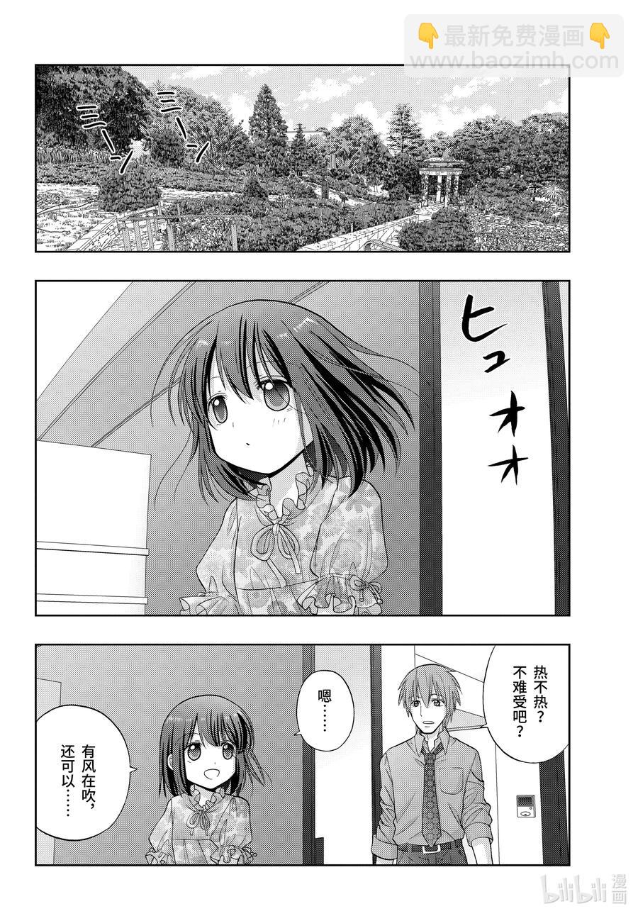 《咲慕流年》第83话 多样性 第2页
