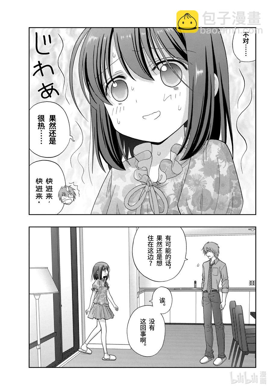 《咲慕流年》第83话 多样性 第3页
