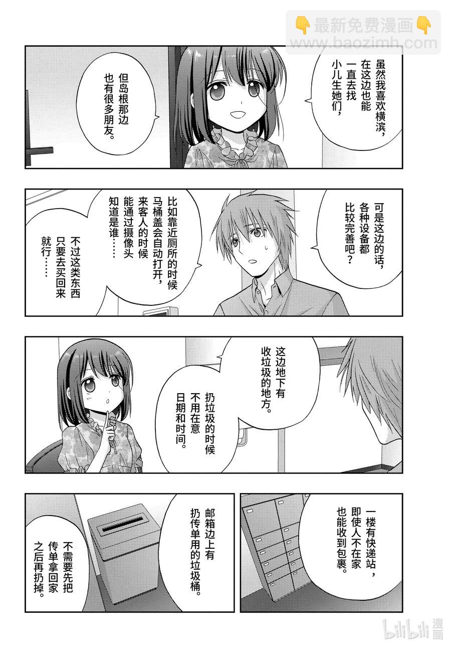 《咲慕流年》第83话 多样性 第4页