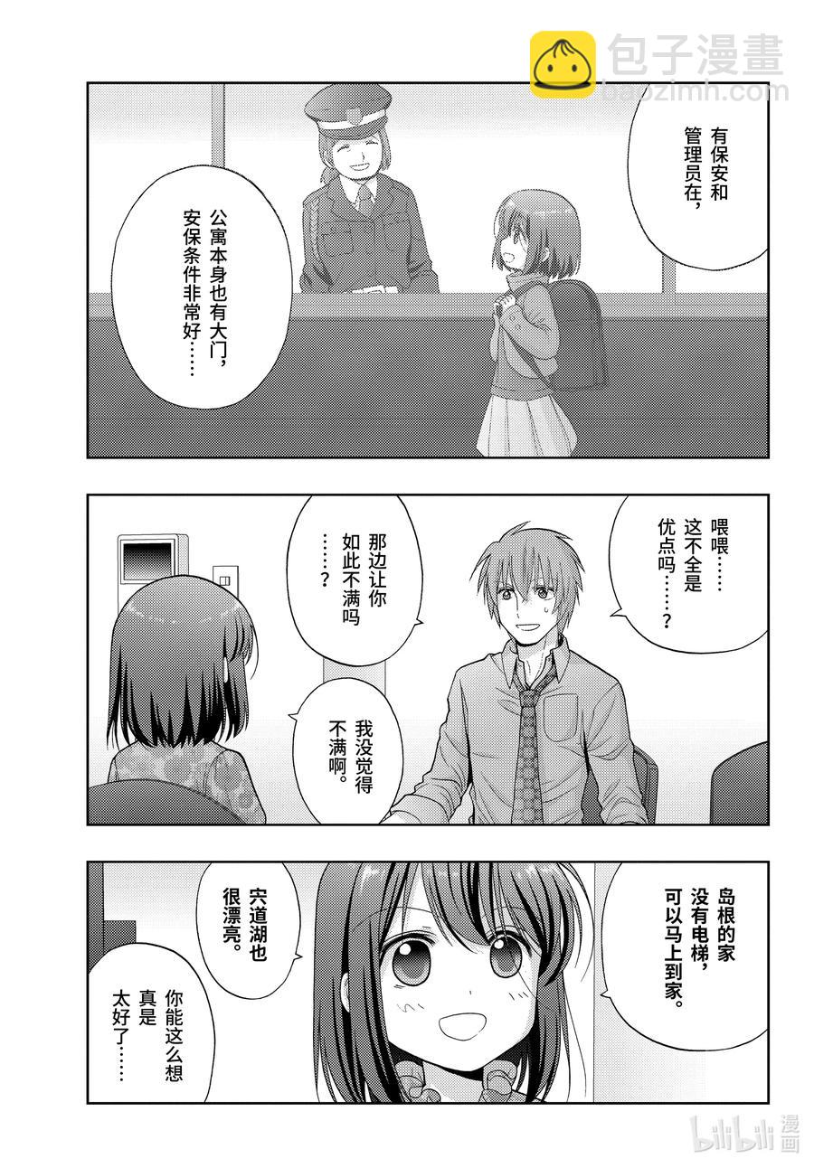 《咲慕流年》第83话 多样性 第5页