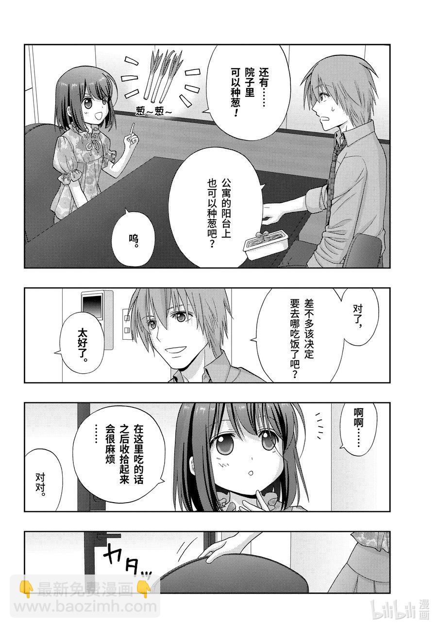 《咲慕流年》第83话 多样性 第6页