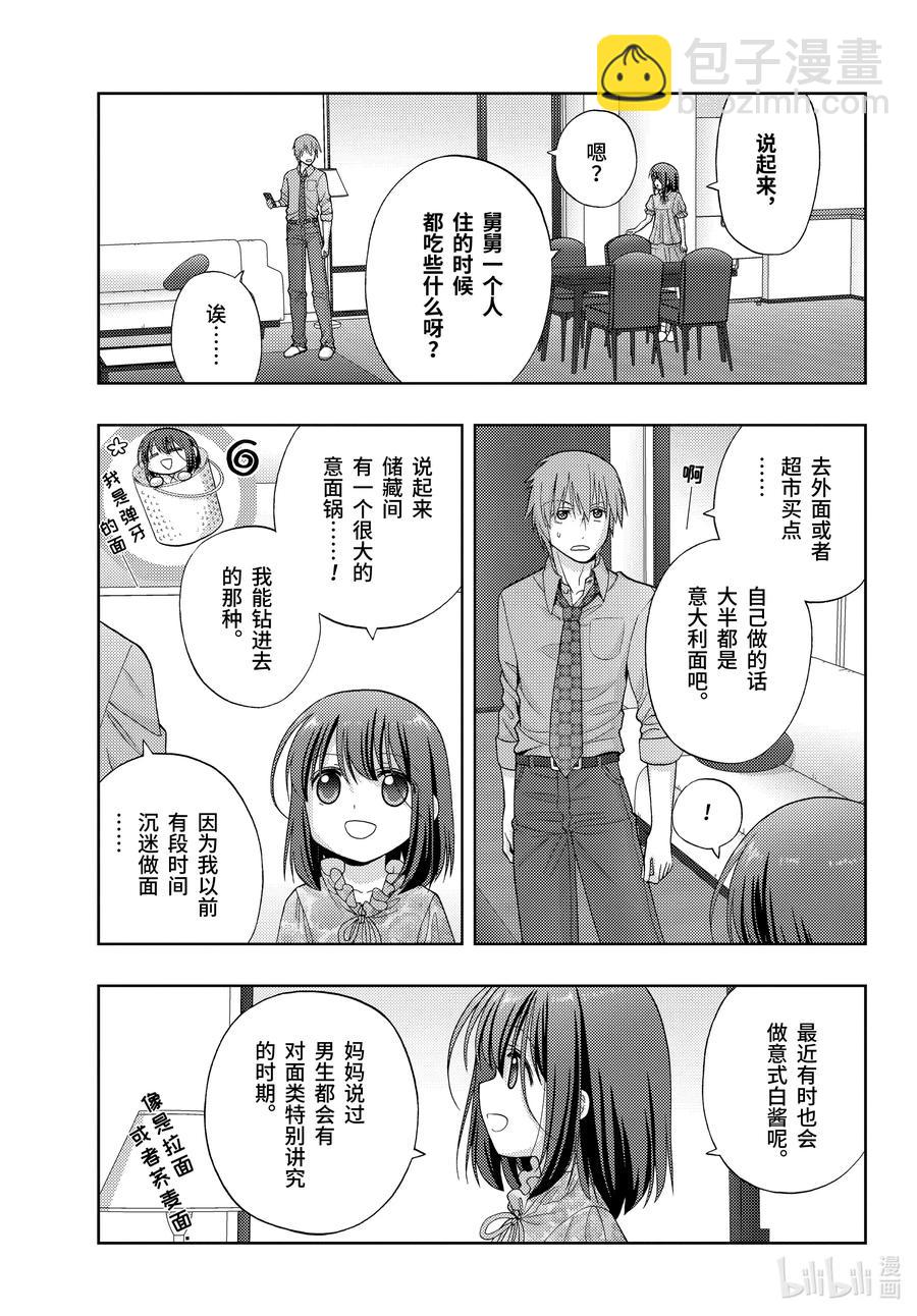 《咲慕流年》第83话 多样性 第7页