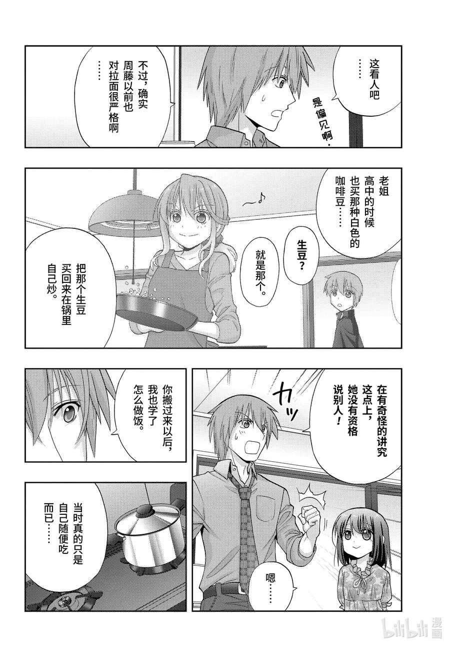 《咲慕流年》第83话 多样性 第8页
