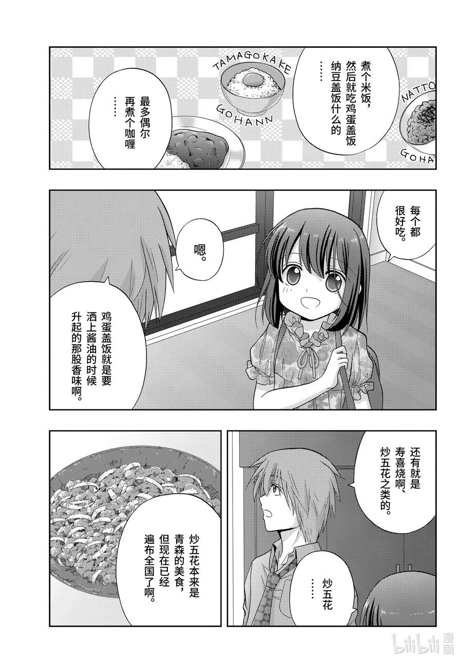 《咲慕流年》第83话 多样性 第9页