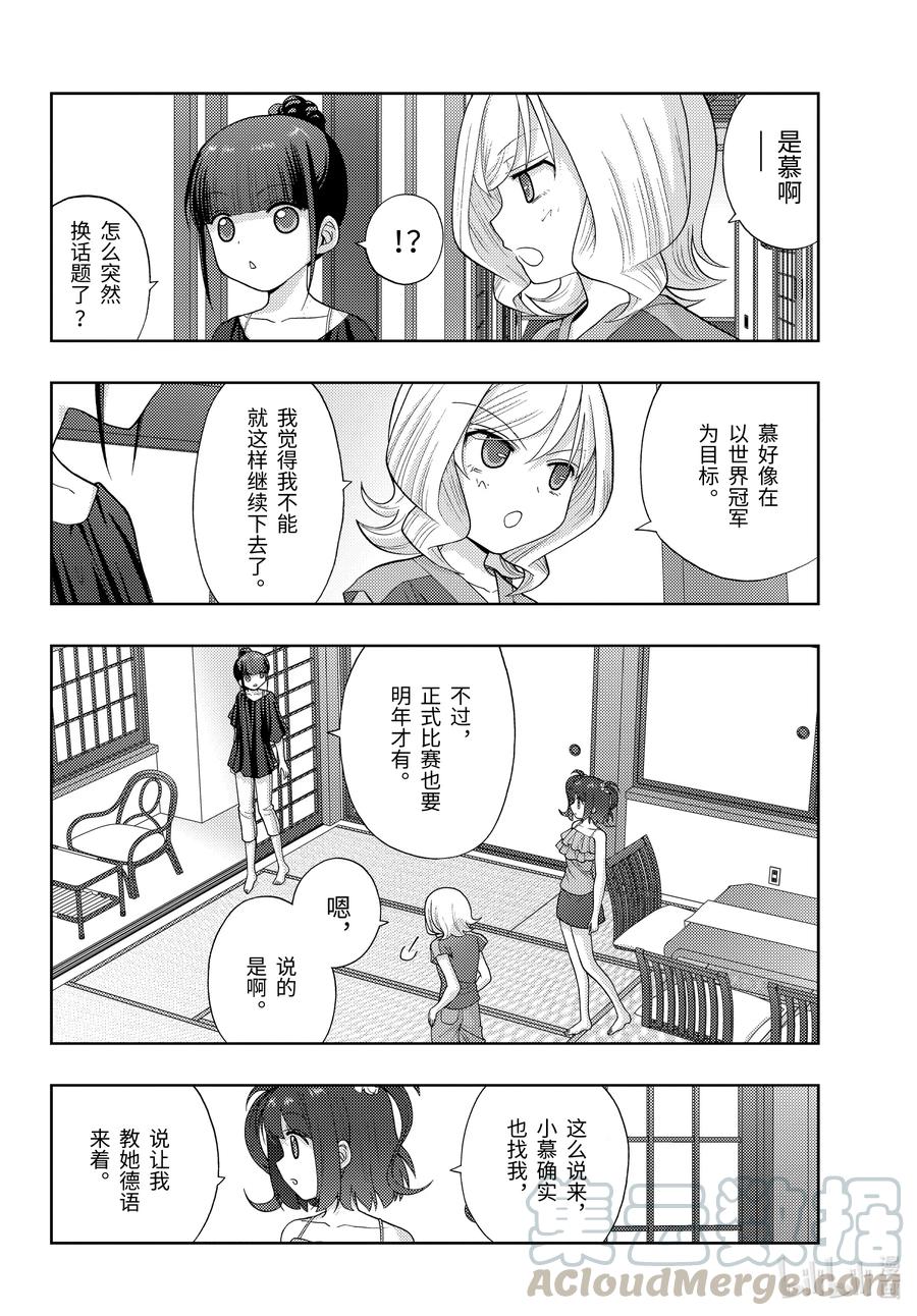 《咲慕流年》第82话 归省 第10页
