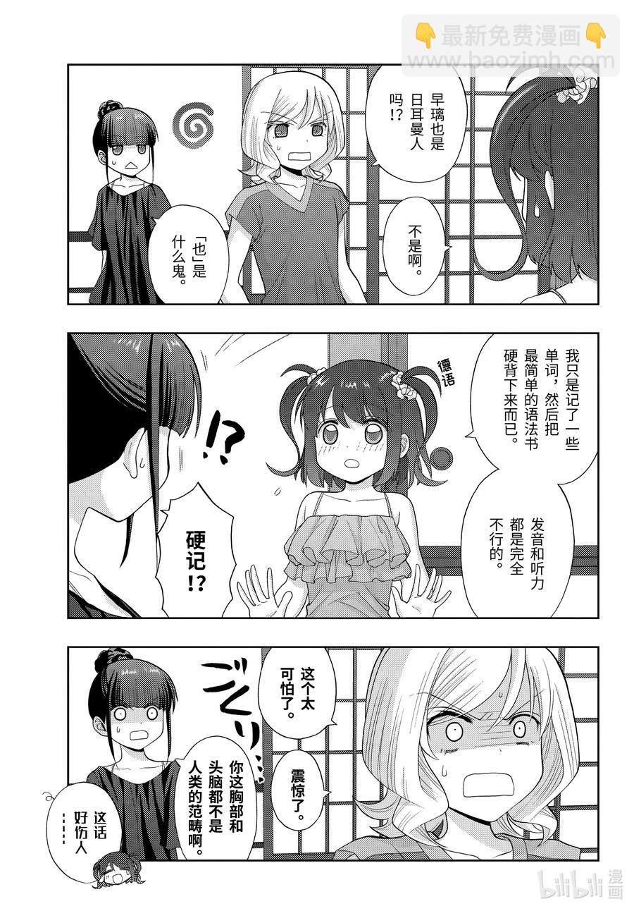 《咲慕流年》第82话 归省 第11页