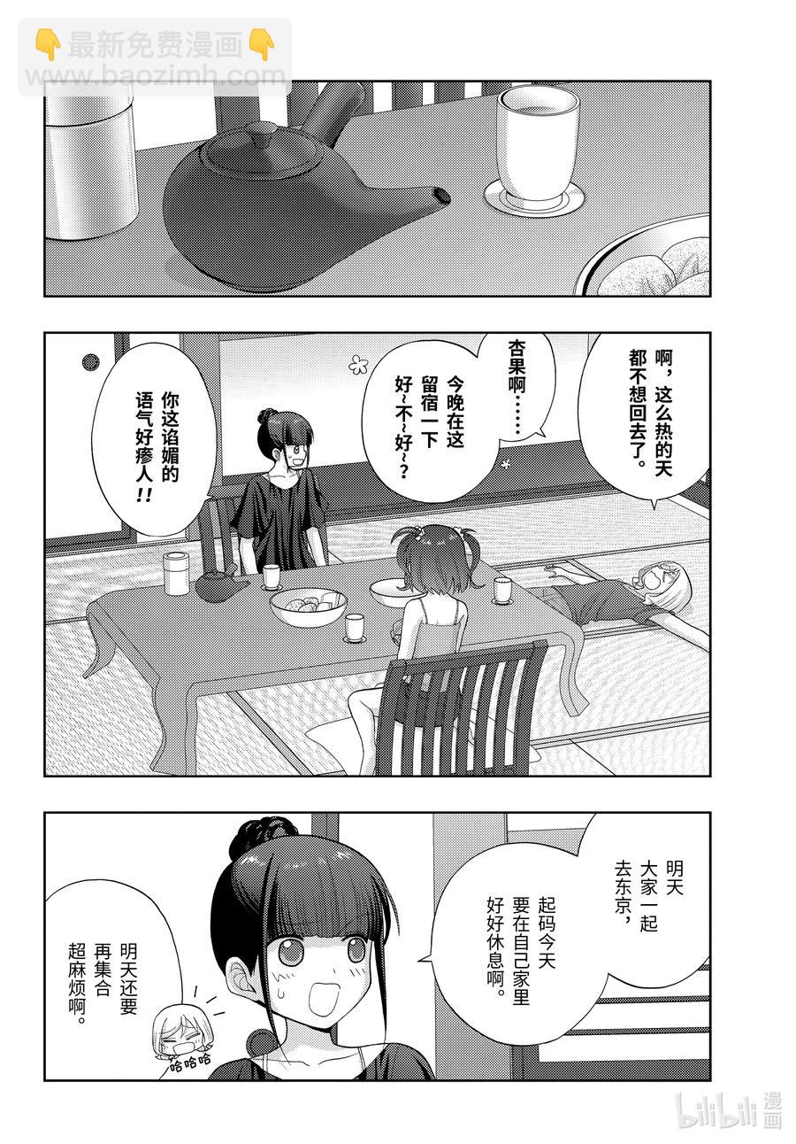 《咲慕流年》第82话 归省 第12页