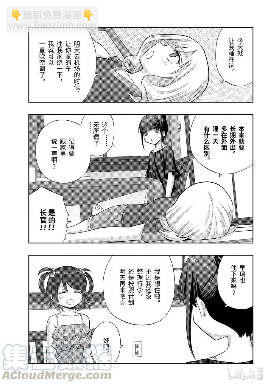《咲慕流年》第82话 归省 第13页