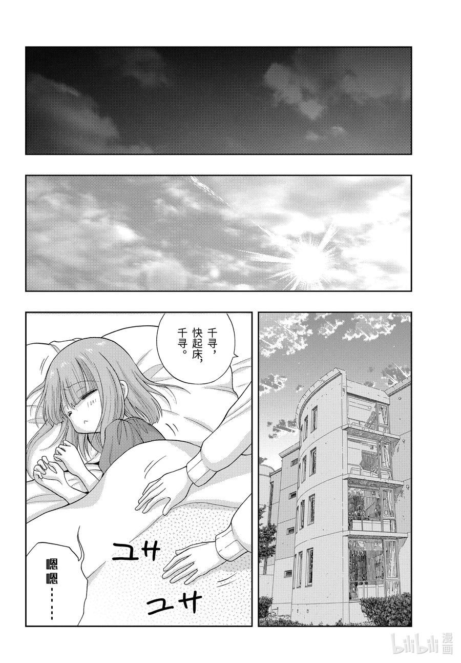 《咲慕流年》第82话 归省 第14页