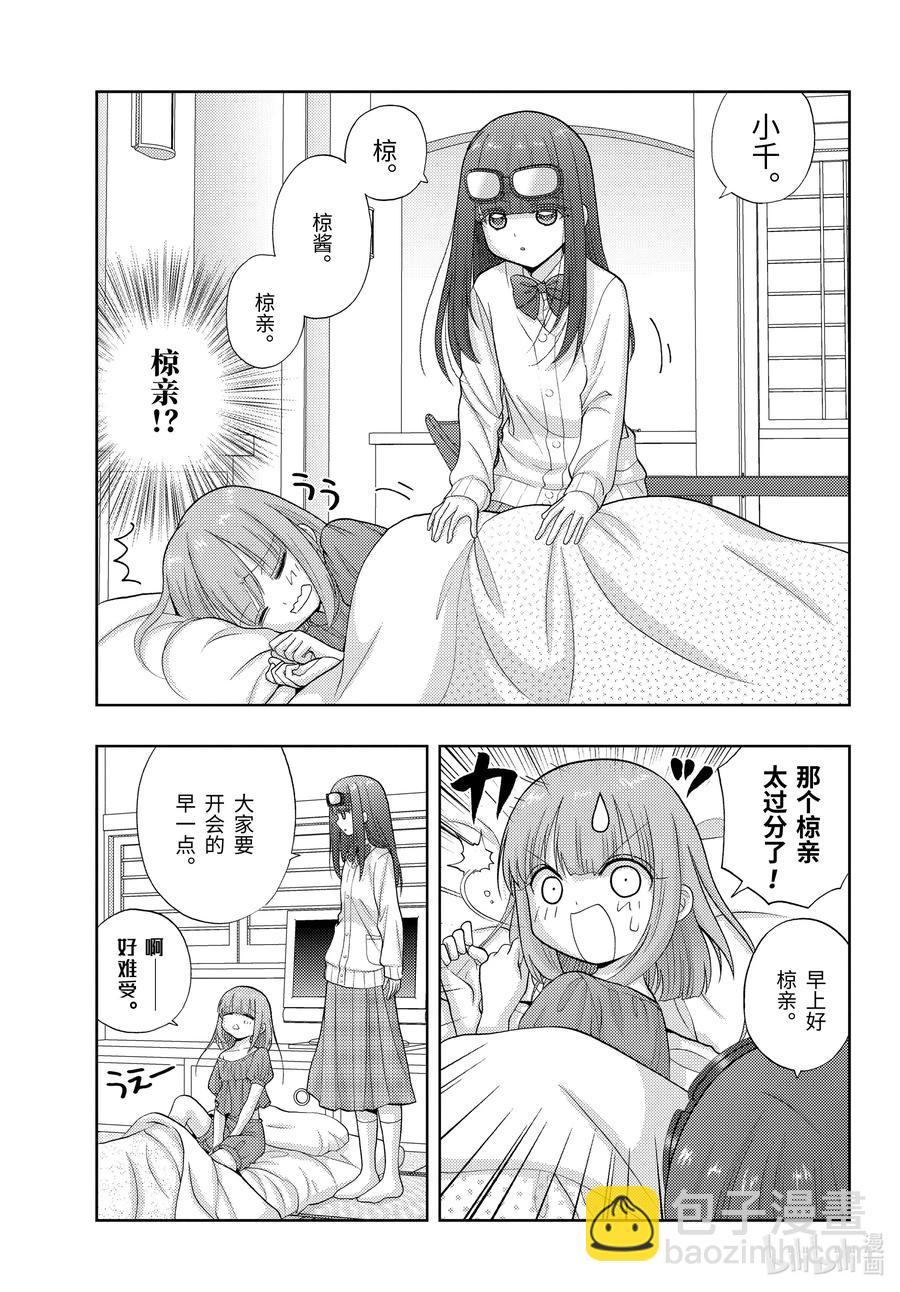 《咲慕流年》第82话 归省 第15页