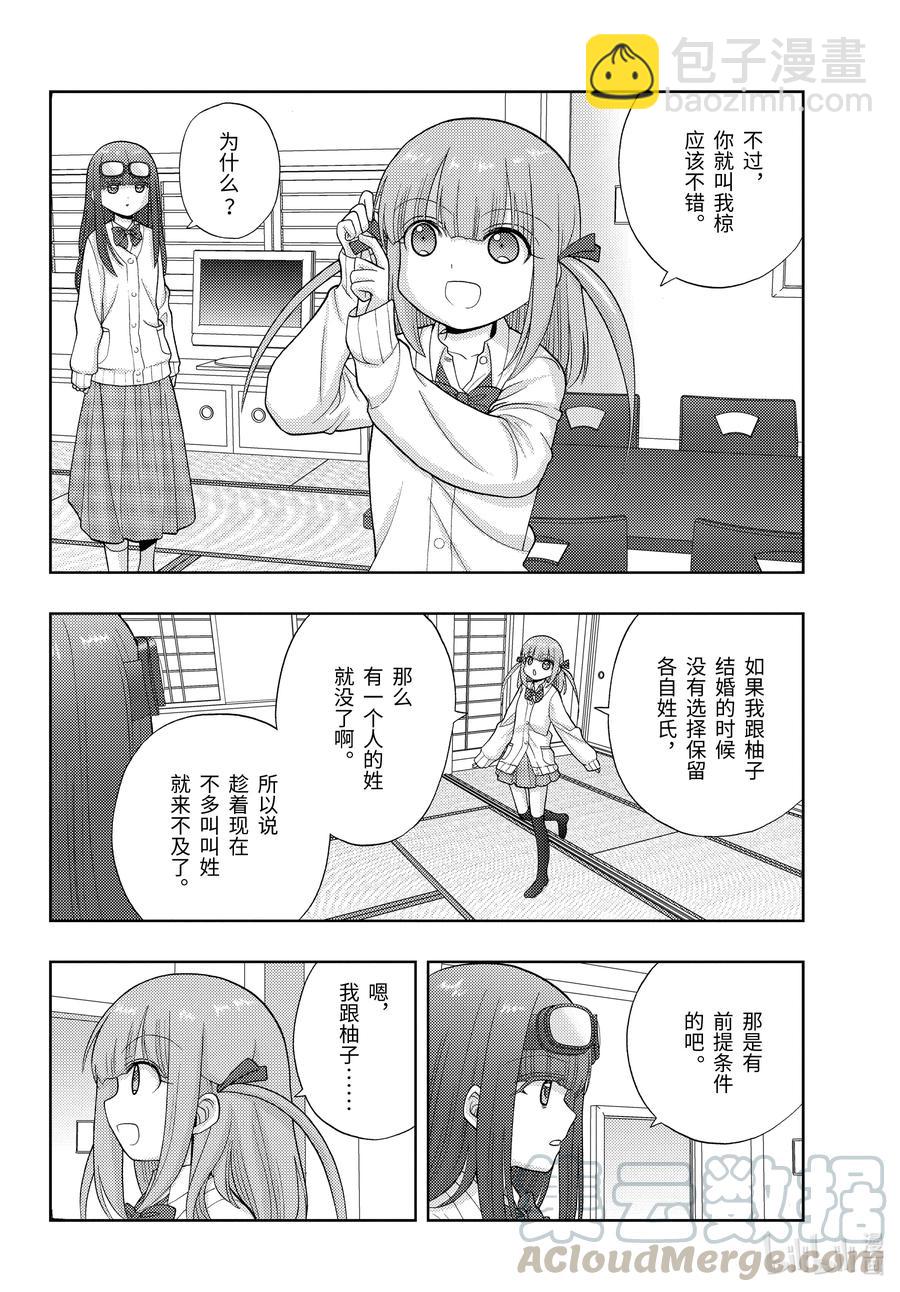 《咲慕流年》第82话 归省 第16页